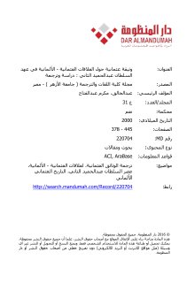 عبدالخالق، مكرم عبدالفتاح، وثيقة عثمانية حول العلاقات العثمانية