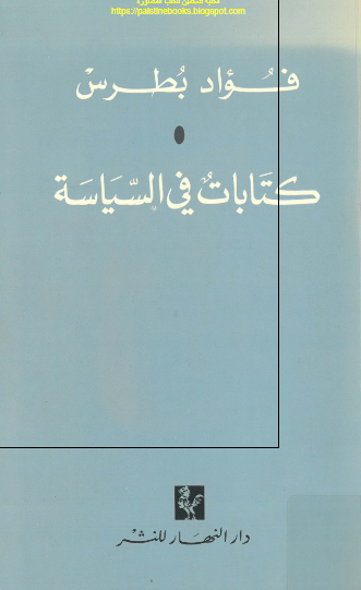 کتابات فی السیاسه