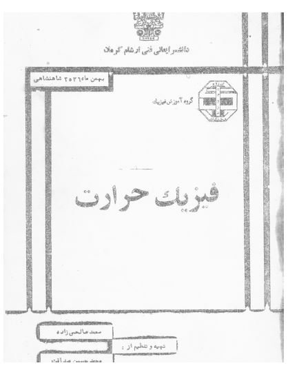 فیزیک حرارت