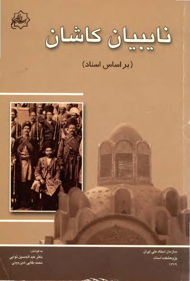 نايبيان کاشان بر اساس اسناد
