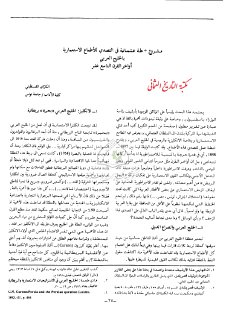 مشروع خطة عثمانية في التصدي للأطماع الإستعمارية بالخليج العربي أواخر