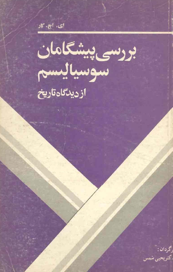 بررسي پيشگامان سوسياليسم از دیدگاه تاریخ