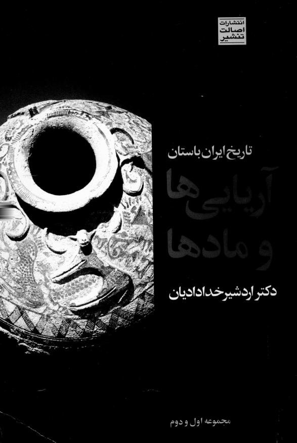 آريايي ها و مادها