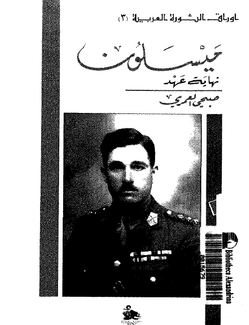 میسلون نهایه عهد