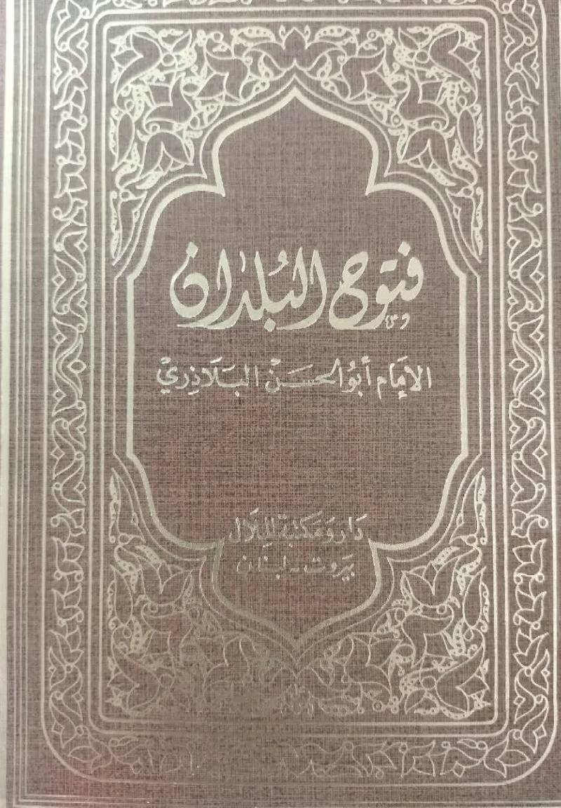 فتوح البلدان