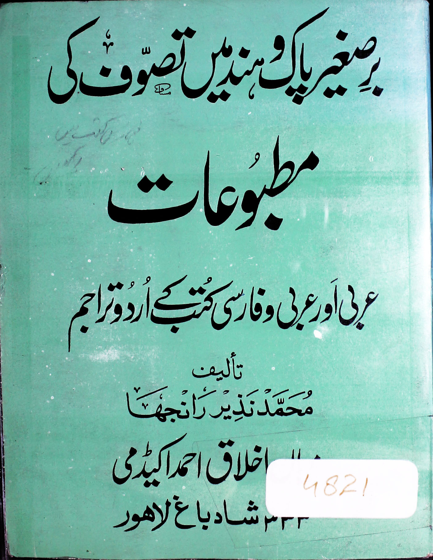 تصوف کی مطبوعات