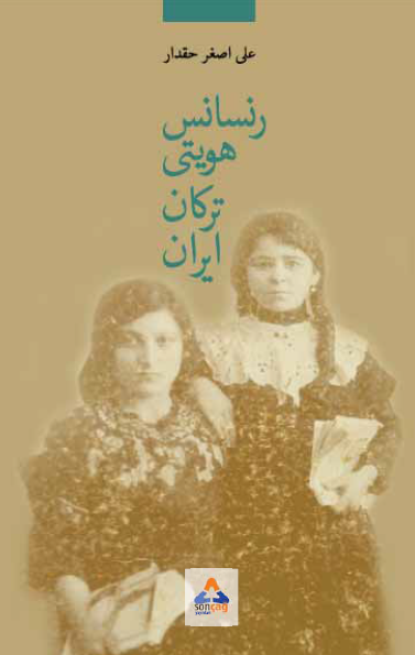 رنسانس هویتی ترکان ایران