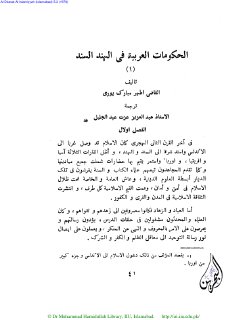 الحكومات العربية في الهند السند