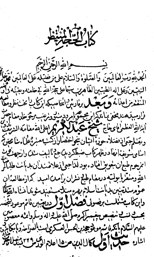 الحجّة المنتظر (کتاب ...)