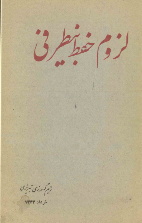 لزوم حفظ بیطرفی