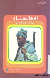 افغانستان تاريخ و احداث