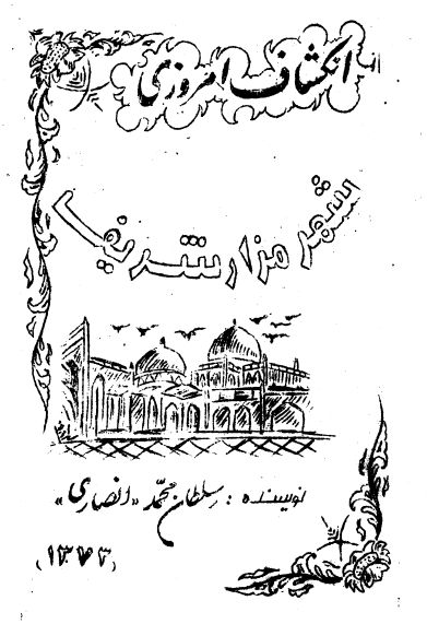 انکشاف امروزی شهر مزار شریف