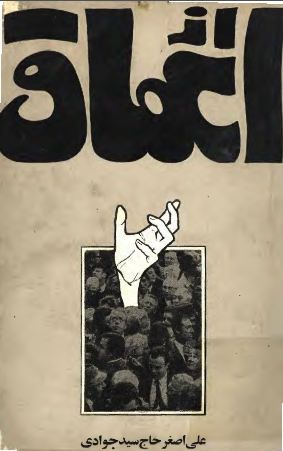 از اعماق