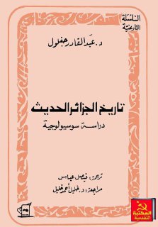 تاريخ الجزائر دراسة سوسيولوجية