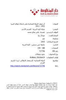 أثر ضعف الدولة العثمانية على إحتلال إيطاليا لليبيا 