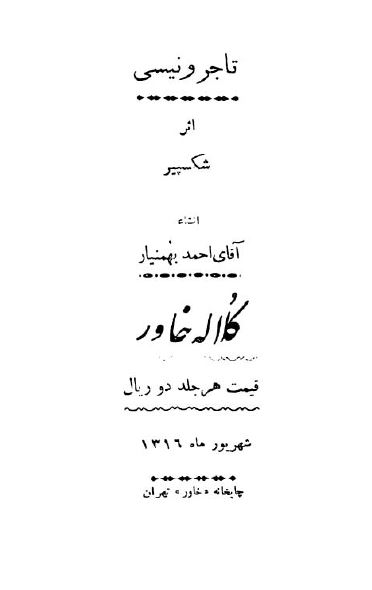تاجر ونیسی