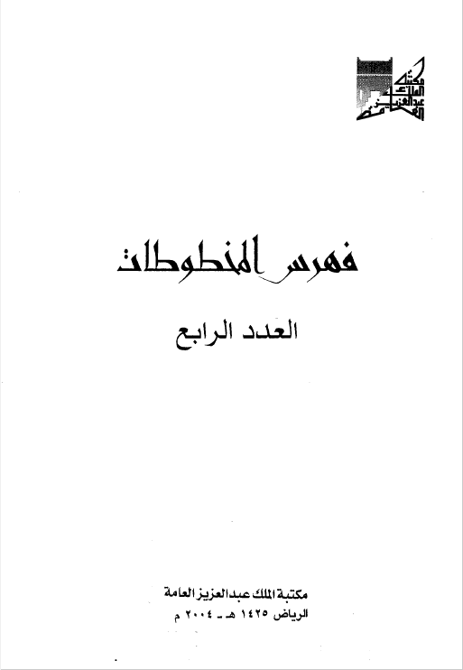 فهرس المخطوطات