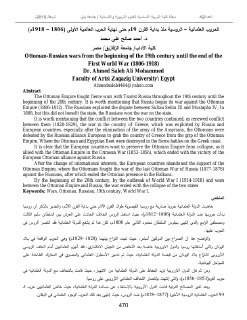 الحروب الروسية العثمانية من نهاية القرن 19 الى غاية 1914م