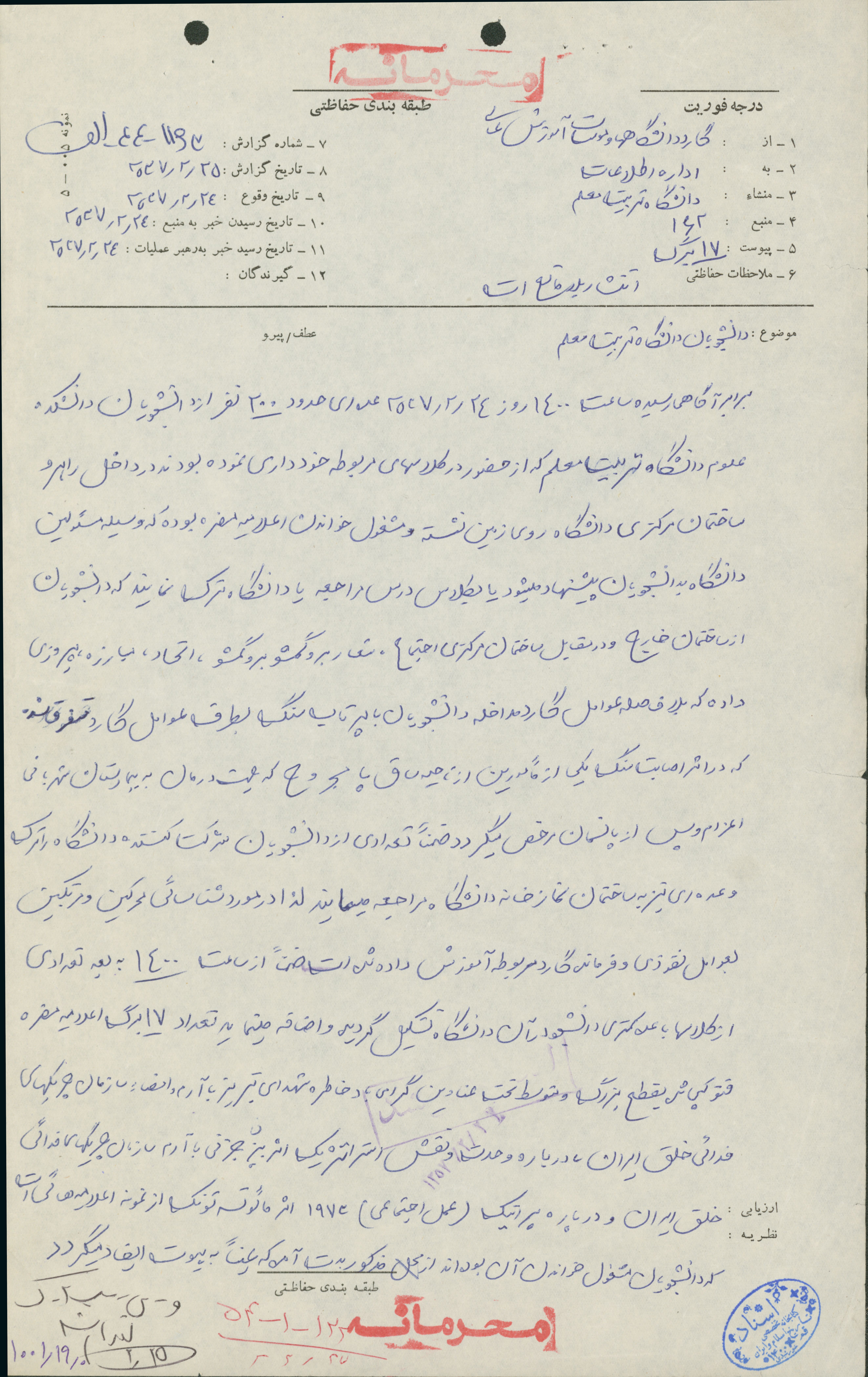 گزارش ساواک از دانشجویان دانشگاه تربیت معلم