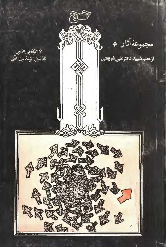 مجموعه آثار 6 حج