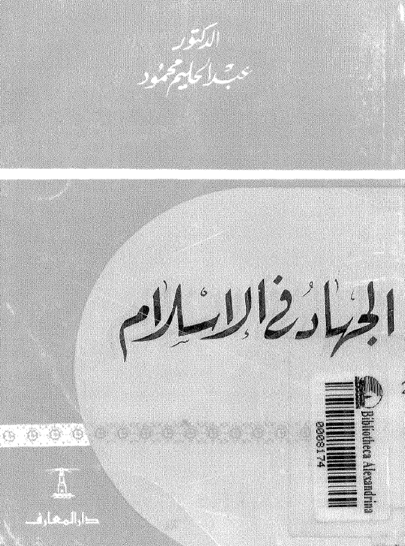 الجهاد فی الاسلام