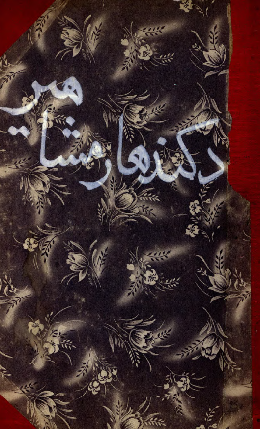 دکندهار مشاهیر (صوفیان، عارفان، مزارات)