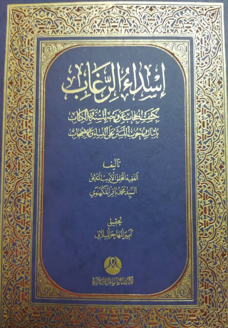 اسداءالرغاب
