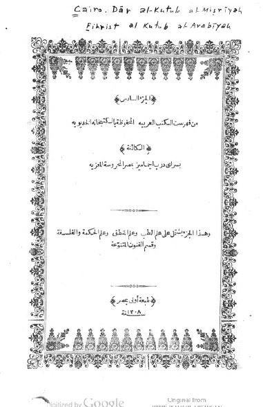 فهرست الکتب العربیه المحفوظه بالکتبخانه الخدیویه المصریه 