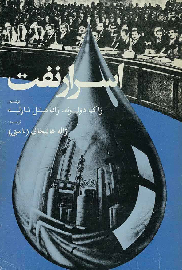 اسرار نفت