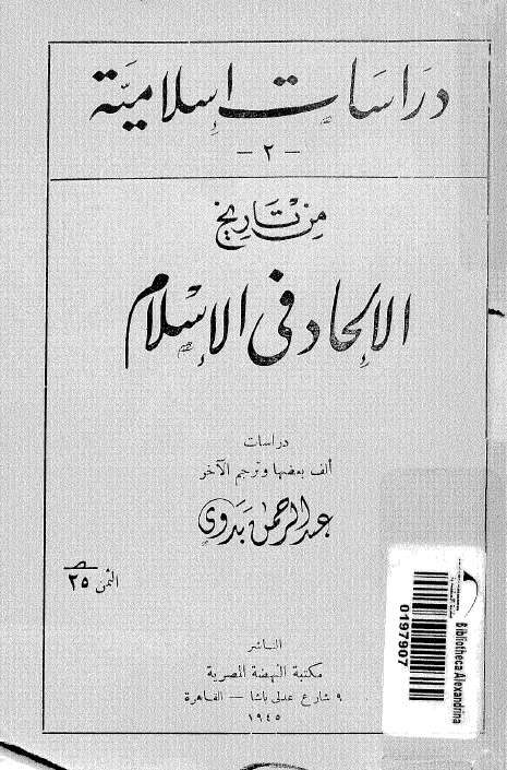 دراسات اسلاميه من تاريخ الالحاد في الاسلام