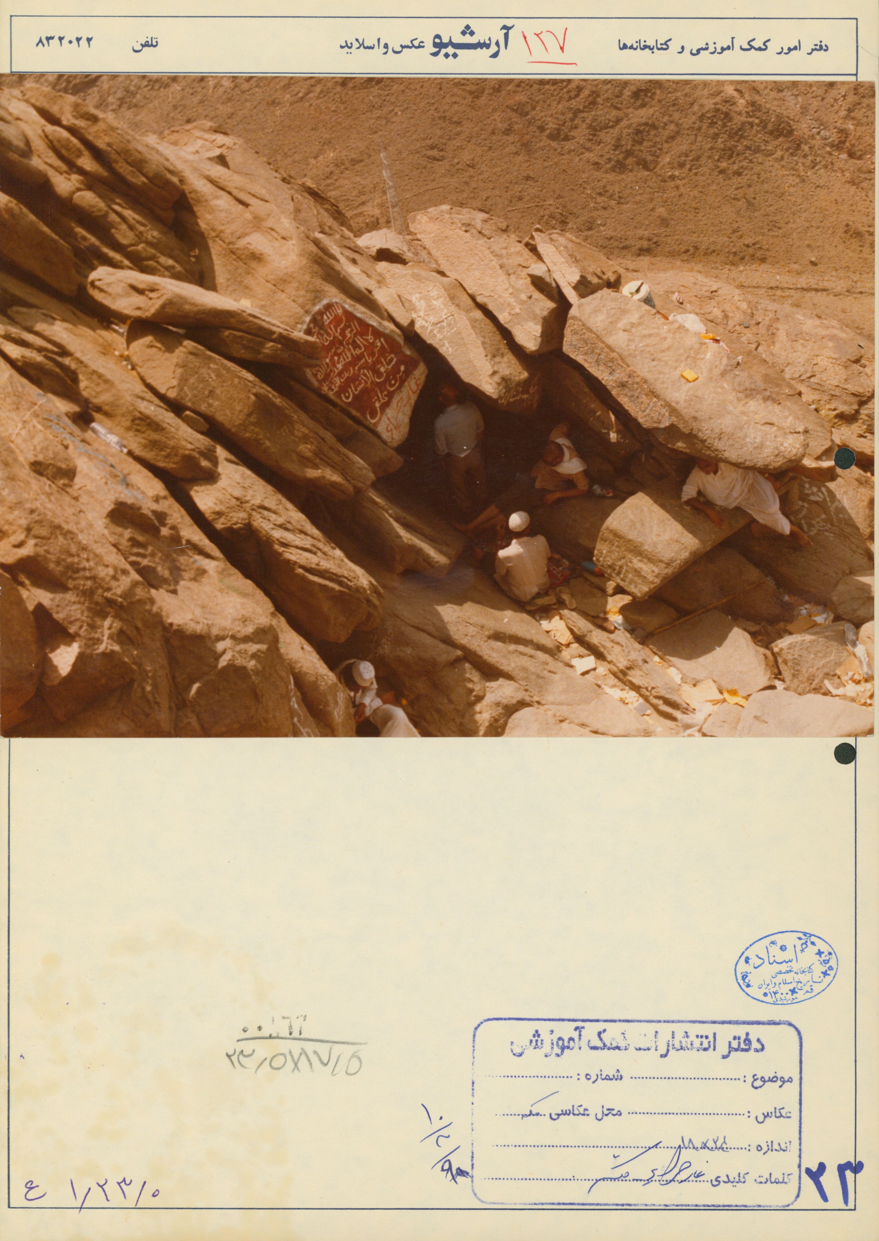 غار حرا در مکه