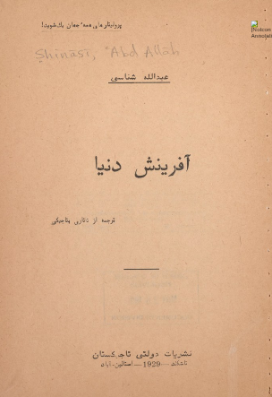 افرینش دنیا