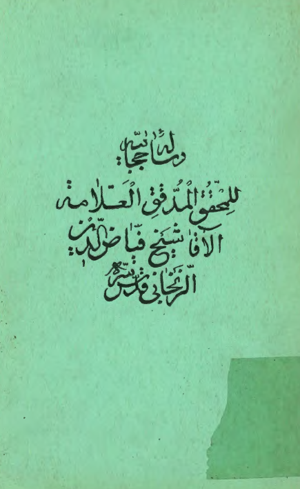 رساله حجابيه