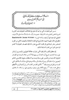 رسالة السلطان سليمان القانوني الى حكام البحرين
