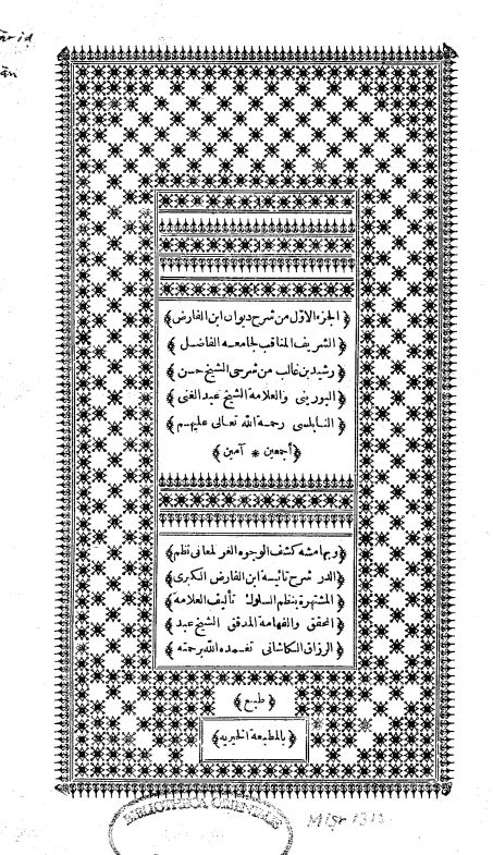 شرح دیوان ابن الفارض