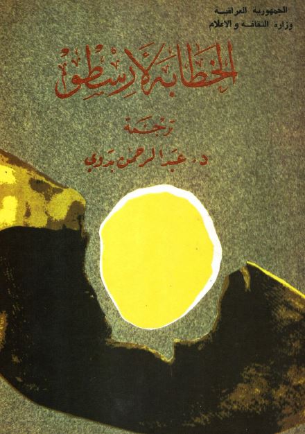 الخطابه