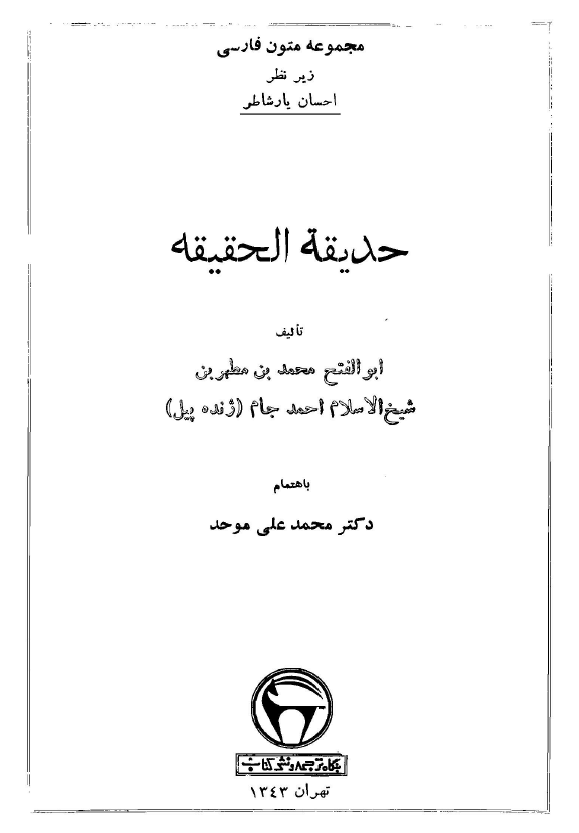 حديقة الحقيقة