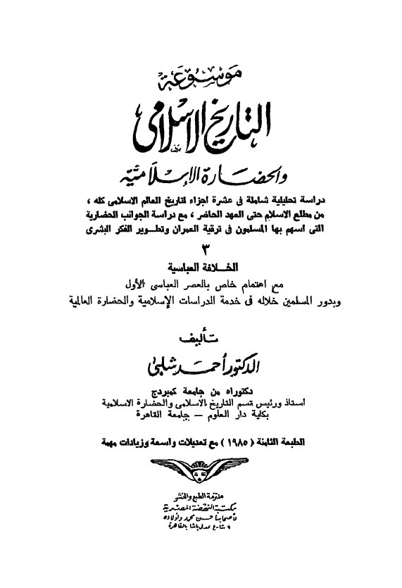 موسوعه التاریخ الاسلامی