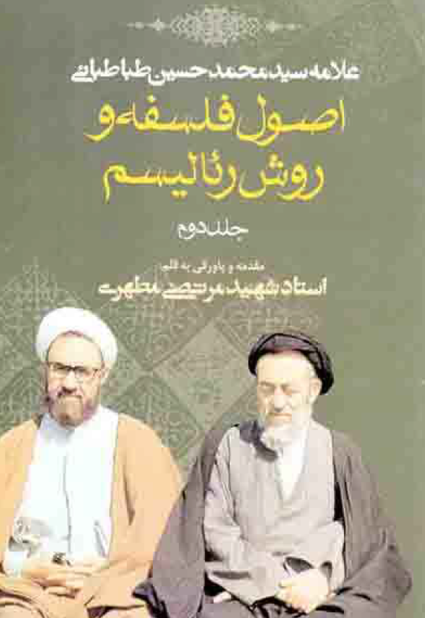 اصول فلسفه و روش رئالیسم