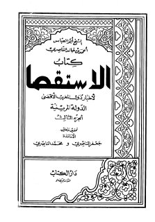 الاستقصا لأخبار دول المغرب الأقصى 3