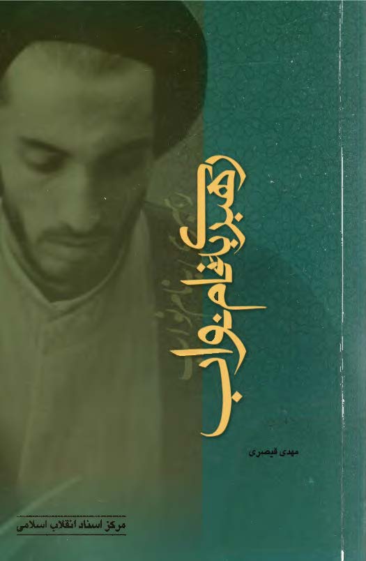رهبري به نام نواب