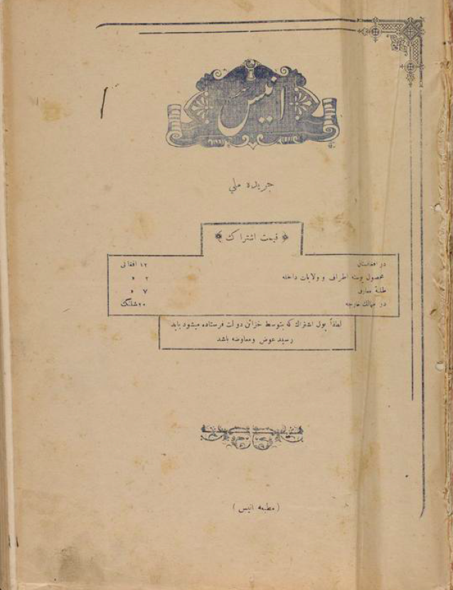 جریده ملی انیس؛ شماره اول تا چهل و هشت