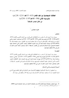 العلاقات الدبلوماسية بين الملك الكامل وفريدريك