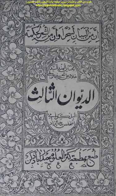 الدیوان الثالث حسان الهند 