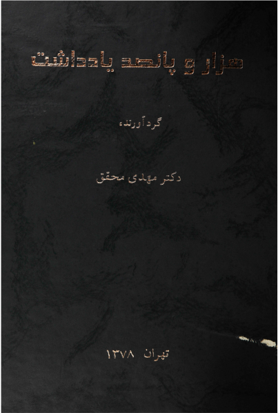 هزار و پانصد يادداشت