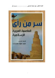 سر من رأى