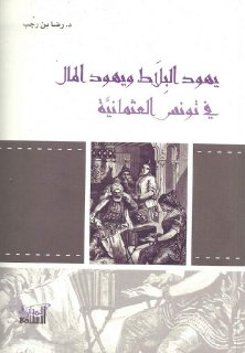 يهود البلاط و المال