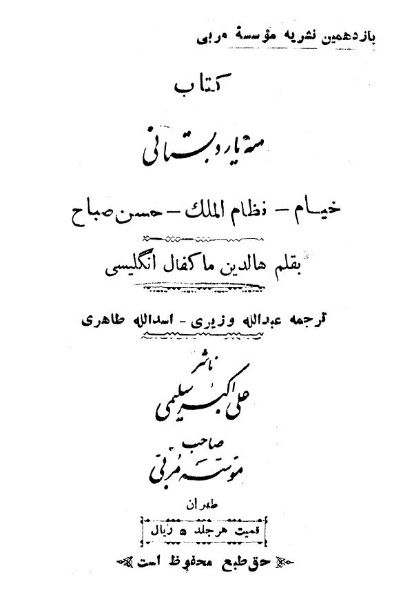 کتاب سه یار دبستانی؛ خیام - نظام الملک - حسن صباح