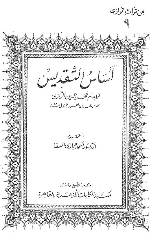 اساس التقدیس