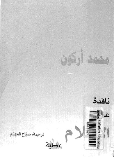 نافذه علی السلام